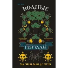 Водные ритуалы