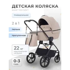 Универсальная коляска Rant Teo Soft RA121 (2 в 1, sage)