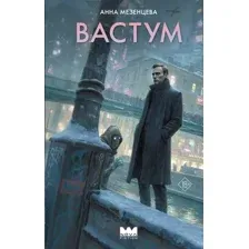 Вастум
