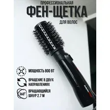 Мультистайлер фен щетка вращающийся для волос BAB2770E