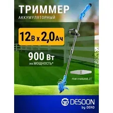 Триммер Desoon DSTR12 (с 1-им АКБ)