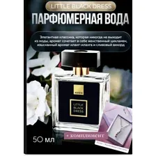 Avon Парфюмерная вода Little Black Dress для нее, 50 мл (обновленный дизайн флакона) + Комплимент: Колье Элегантная классика