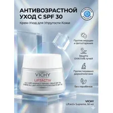Крем для лица VICHY Liftactiv Supreme SPF 30 дневной / Антивозрастной уход Виши от морщин и для упругости кожи / Лифтинг увлажнение 50 мл