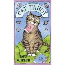 Карты Таро Эксмо. Таро Котиков. 78 карт и руководство (Линн Котт М.)