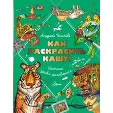 Как раскрасить кашу! Весёлые уроки рисования