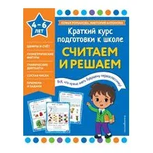 Считаем и решаем
