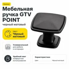 10 штук  Мебельная ручка GTV POINT черный матовый