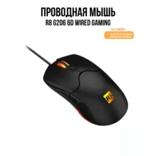 Игровая мышь R8 G206 (черный)