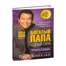 Богатый папа, бедный папа