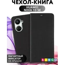 Чехол-книжка Bingo Book для Huawei Nova 10 SE (черный)
