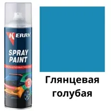 KERRY - Эмаль акриловая глянцевая голубая RAL-5012, 405мл / KR-016