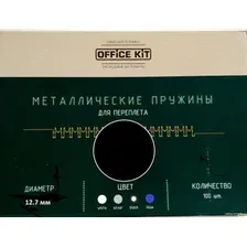 Металлическая пружина для переплета Office-Kit 12.7 мм OKPM12B (черный)