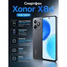 HONOR X8D 8GB/128GB LNA-LX2 (ЧЕРНЫЙ)
