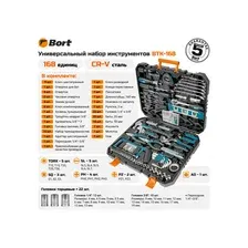 Набор домашнего мастера Bort BTK-168 (168 предметов)