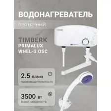 Водонагреватель Timberk WHEL-3 OSC