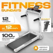 Беговая дорожка Sundays Fitness Middle Line S02 (белый)