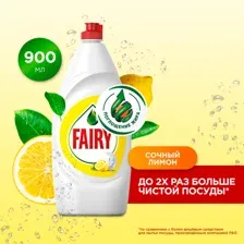 Средство для мытья посуды "Сочный лимон" (900 мл)