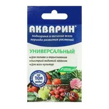 Удобрение универсальное Акварин 20г, 2 пакетика