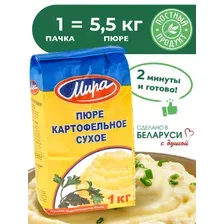 Картофельное пюре хлопья быстрого приготовления 1 кг