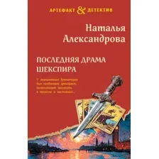 Последняя драма Шекспира