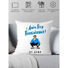 Декоративная подушка Print Style С днем всех влюбленных 40x40plat171