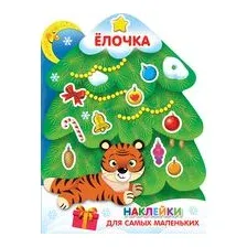 Елочка