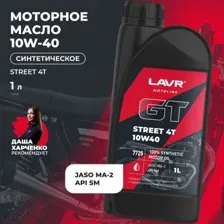Моторное масло Lavr Moto GT Street 4T 10W40 SM / Ln7725 (1л)