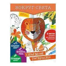 Вокруг света