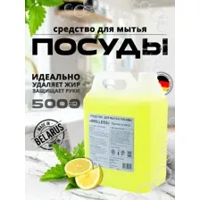 Средство для мытья посуды лимон и мята, 5л.