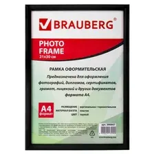 Фоторамка BRAUBERG Hit2 390947