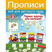Первые задачки для малышей