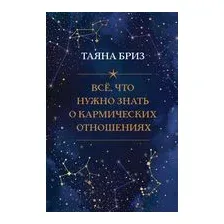 Все, что нужно знать о кармических отношениях