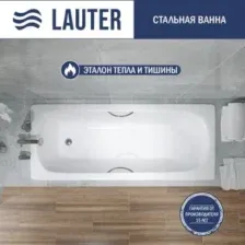 Ванна Lauter Orra Star 170 21XST170 (с ручками и сифоном 21Y11020)