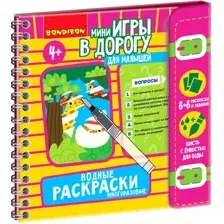Набор для рисования Bondibon Водные раскраски ВВ5576