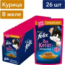 Уп. Корм для котят Felix с курицей в желе, 26х75 г