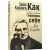 Книга Попурри Как использовать перемены себе во благо (Карнеги Д.)