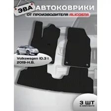 Автоковрики Volkswagen ID.3 I (suv / Хэтчбек) 2019 - Н.В.