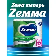 Туалетная бумага Zemma Natural Comfort 3-х слойная (32рул)