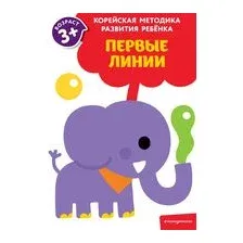 Первые линии