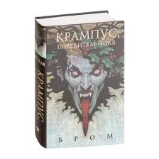 Крампус, Повелитель Йоля