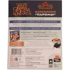 Настольная игра Lavka Games Тропы Туканы: Паромы (дополнение)