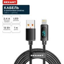 Кабель Rexant 18-7062