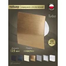 Осевой вентилятор Awenta System+ Turbo 125T [KWT125T-PEZ125]