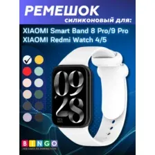Ремешок для фитнес-трекера Bingo Silicone для Xiaomi Smart Band 8 Pro (белый)