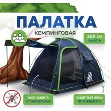 Кемпинговая палатка RSP Outdoors Sharl 3 (синий)