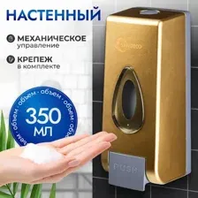 Дозатор Saniteco M-68 (золото)