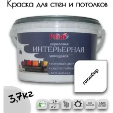 Краска Palizh Акриловая интерьерная моющаяся (3.7кг, пломбир)