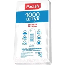 Пакеты фасовочные Paclan 26x35 (1000шт)