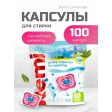 Капсулы для стирки Remi Universal, Альпийская свежесть, 100 шт