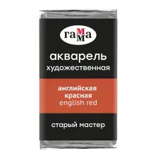 Акварельная краска ГАММА Старый Мастер 207 / 200521207 (английский красный, кювета)